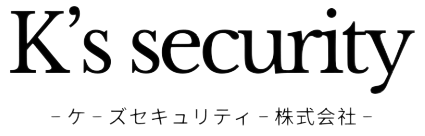 ケーズセキュリティ株式会社